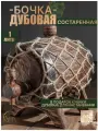 Бочка дубовая для самогона, дубовая бочка с краном, деревянный бочонок 1 литр
