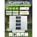 Усилитель сигнала сотовой GSM репитер 2G/3G/4G LTE связи, (комплект на 4 диапазона, частоты для усиления интернета) 900/1800/2100/2600 МГц до 300 кв. м