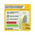 Противоскользящая фотолюминесцентная лента Anti Slip Tape, крупная зернистость 60 grit, размер 50 мм х 18.3 метров, цвет салатовый, SAFETYSTEP