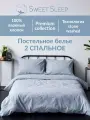 Постельное белье 2 спальное Sweet Sleep вареный хлопок, серо-голубой