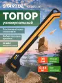 Топор универсальный 0,64 кг STARTUL Metsa X7S с фиберглассовой рукояткой (ST2031-07)