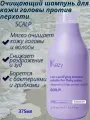Kezy I am SCALP Очищающий шампунь для кожи головы против перхоти, 375 мл.