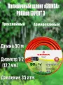 Поливочный шланг GRINDA PROLine Expert 3 1 2 , 50 м, 35 атм, трехслойный, армированный (8-429005-1 2-50_z02)