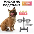 Миска на подставке, стойка металлическая, регулируемая, двойная PetTails, черная, h30см, 2*0,35л, D14см