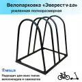 Велопарковка Эверест V-2.0 на 2 места, В610хШ580хГ500мм, усиленная, парковка для велосипеда, парковка для самоката, стойка