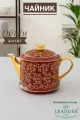 Чайник заварочный Leander Золотые цветы 400 мл.