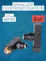 Угловой кран для полотенцесушителя г/ш 3/4 х 1/2 вентиль запорный квадратный черный матовый