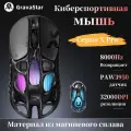 Игровая мышь Gravastar Беспроводная Mercury X Pro 8000 Гц, 32000 DPI, PAW3950, RGB подсветка, черный