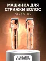 Машинка для стрижки / V 113