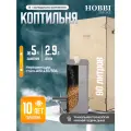 Коптильня холодного копчения Hobbi Smoke 90 л с дымогенератором 2.9л