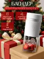 Беспроводная соковыжималка блендер Xiaomi Mijia Portable Juicing Cup 2 White (MJZZB02PL)