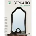 Зеркало настенное, зеркало в прихожую Glider Джульетта 106х64 см, черное