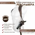 Кобура оперативная для револьвера кожа цвет шоколадный