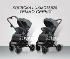 Коляска прогулочная с перекидной ручкой Luxmom 525, цвет Темно-серый