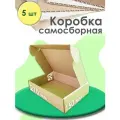 Почтовая коробка самосборная для упаковки Е1