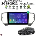 Автомагнитола для KIA Sportage 4 (QL) рестайлинг (2018-2022), Android 11, 2/64 Gb, CarPlay, Wi-Fi, Bluetooth, DSP, сенсорные кнопки, поддержка кнопок на руле