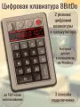 Нумпад, цифровой блок 8BitDo Retro Mechanical Numpad C64 Edition, с режимом калькулятора
