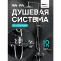 Душевая система с тропическим душем AM.PM Brava и смесителем, хром