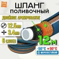 Поливочный шланг 12,5 мм(1/2) - 12 метров ТЭП. Шланг престиж для полива.