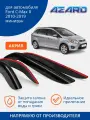 Дефлекторы AZARD Ford C-Max II 10-19 минивэн, нак, 4шт, акрил