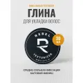 Глина для укладки волос REBEL BARBER Texturizer, сильная фиксация 30 мл