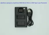 Двойное зарядное устройство DMW-BLC12 Micro и USB Type-C