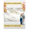 Баннер для фотозоны, Выпускной, магазин Стиль Города, винил, 200х300см