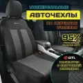 Чехлы универсальные GTL MODERN 2 FRONT L Черный PSV 126253