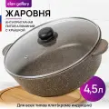 Жаровня-сотейник 4,5 л 28 см Elan Gallery гармония вкуса Коричневый опал с крышкой D28