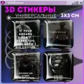 Наклейки на телефон / 3д стикеры на чехол / мотивация цитаты