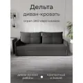 Диван, диван-кровать, диван раскладной Дельта ППУ, Стронг 05.