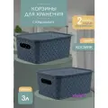 Корзина для хранения Береста 3л с крышкой 2 шт / контейнер / хозяйственная коробка, цвет космик