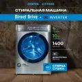 Стиральная машина автомат с сушкой CENTEK CT-1965: серая/ 10кг/6кг/ прямой привод/инверторный двигатель