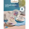 Чайный набор Lefard HORTENSIA, на 4 персоны, 8 предметов, 330 мл, фарфоровый