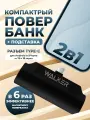 Повербанк мини, 5000 mAh, разъем Type-C, WALКЕR, powerbank mini, пауэр банк, павербанк, черный