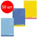 Комплект 50 шт, Тетрадь А4, 96 л, BRAUBERG скоба, клетка, обложка картон, один цвет, 401880
