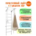 Шведская стенка детская Лайт с гамаком Эйр, цвет пастель-бежевый