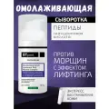 Увлажняющая сыворотка с гиалуроновой кислотой и пептидным комплексом BTpeel, 30 мл