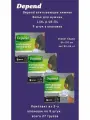 Depend трусы одноразовые нижнее белье мужчины р. L/XL 9шт/уп