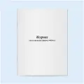 Комплект 20 шт, Книга учета процедур (форма №029/у). 60 страниц