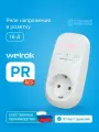 Реле напряжения Welrok PR red