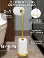 Держатель / стойка/ подставка для туалетной бумаги 15х15х72 см El Casa Золотистый