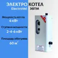 Котел электрический отопительный ElectroVel ЭВПМ, мощность 6 кВт, напряжение 220/380 В, настенный