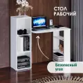 Стол письменный компьютерный с полками