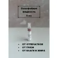 Олеофобная жидкость покрытие спрей для защиты экрана/стекла от отпечатков пальцев 5 мл