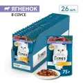 Корм для кошек Гурмэ Перл, с ягненком 26 шт. x 75 г (мини-филе)