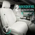 Чехлы в машину на сиденья универсальные в салон. 2 шт. Модель L POLOSA. Молочный