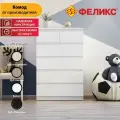 Комод для одежды Феликс Мальт 80х48х123 см, ЛДСП, 6 ящиков, Белый