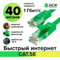 Патч-корд 40м UTP cat.5e 1 Гбит/с RJ45 LAN CCA кабель для интернета контакты 24K GOLD (GCR-LNC500) Зеленый