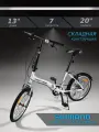 Велосипед складной MAXIT D035-WH, 7 скоростей, колёса 20, рама 13, светло-серый
